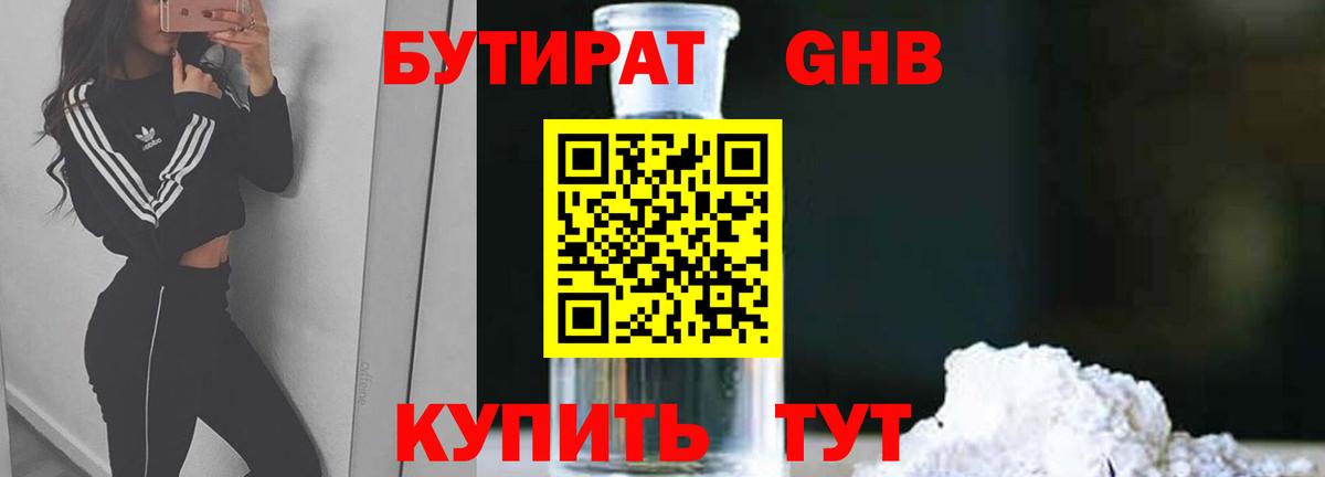 БУТИРАТ бутандиол Серов