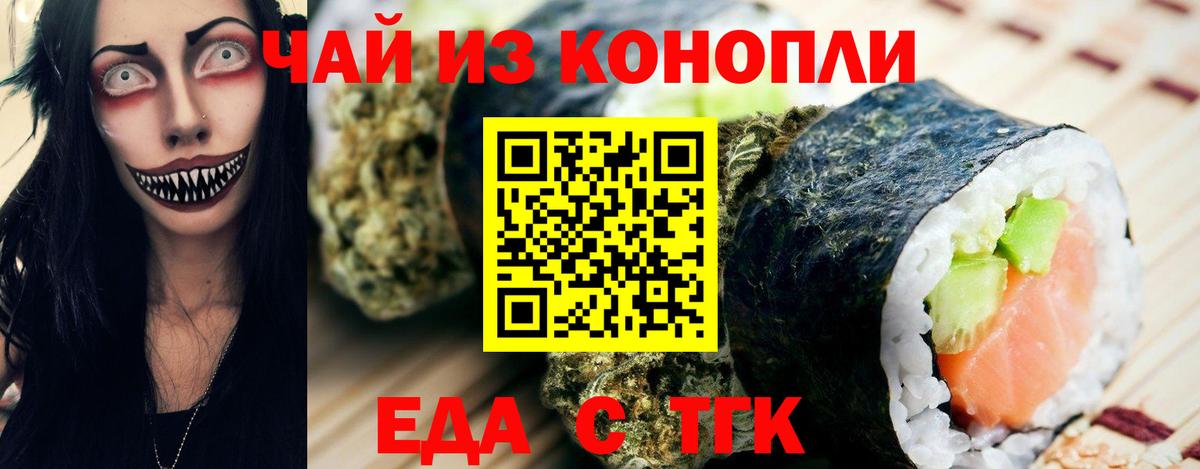 Еда ТГК марихуана Серов