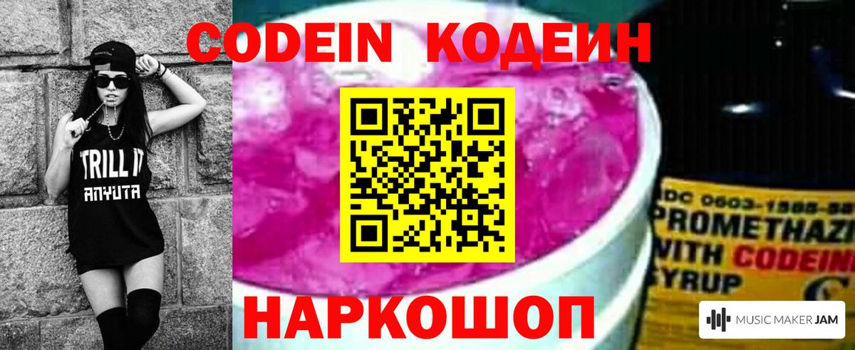 Кодеин напиток Lean (лин) Серов