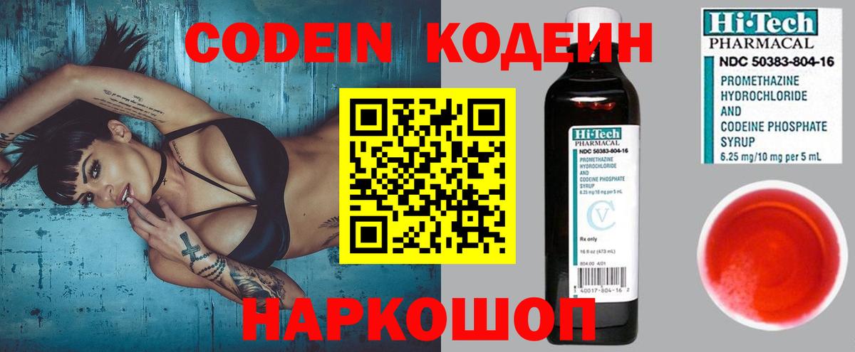 Серов  Кодеиновый сироп Lean Purple Drank  Кодеиновый сироп Lean Purple Drank  Вход с VPN 