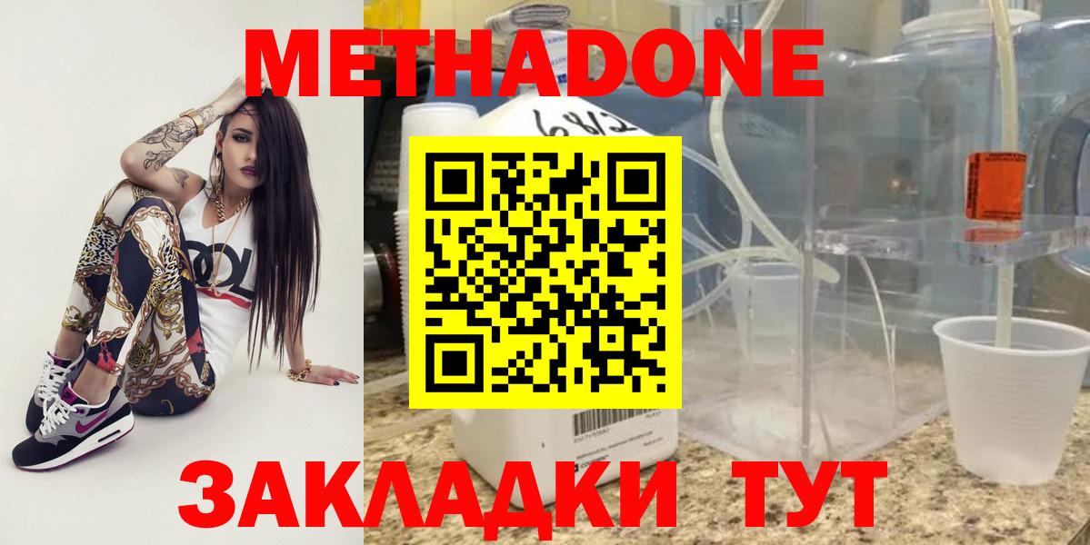 МЕТАДОН methadone  нарко площадка телеграм  МЕТАДОН methadone  Серов  Вход с VPN 