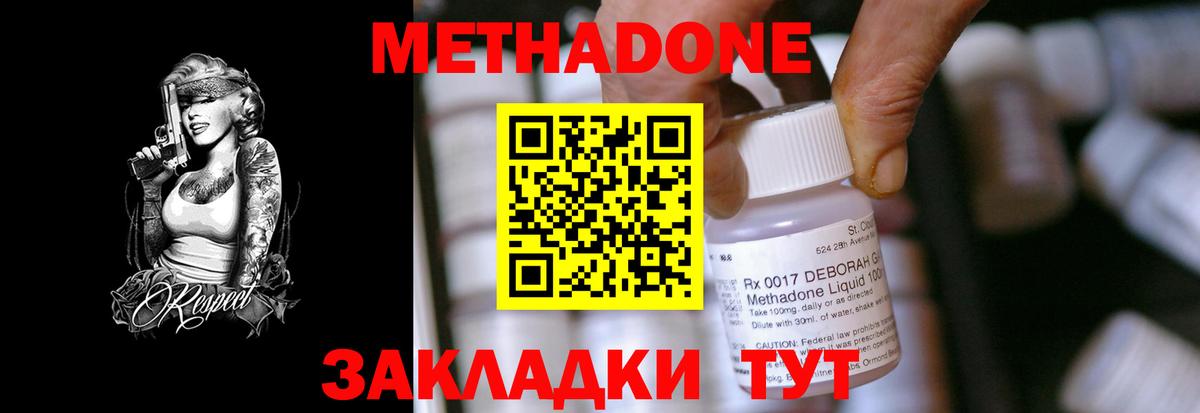 МЕТАДОН VHQ Серов